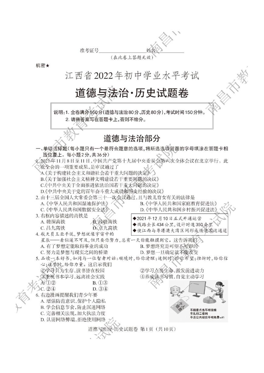 2022年江西九江中考道德与法治试题及答案.doc