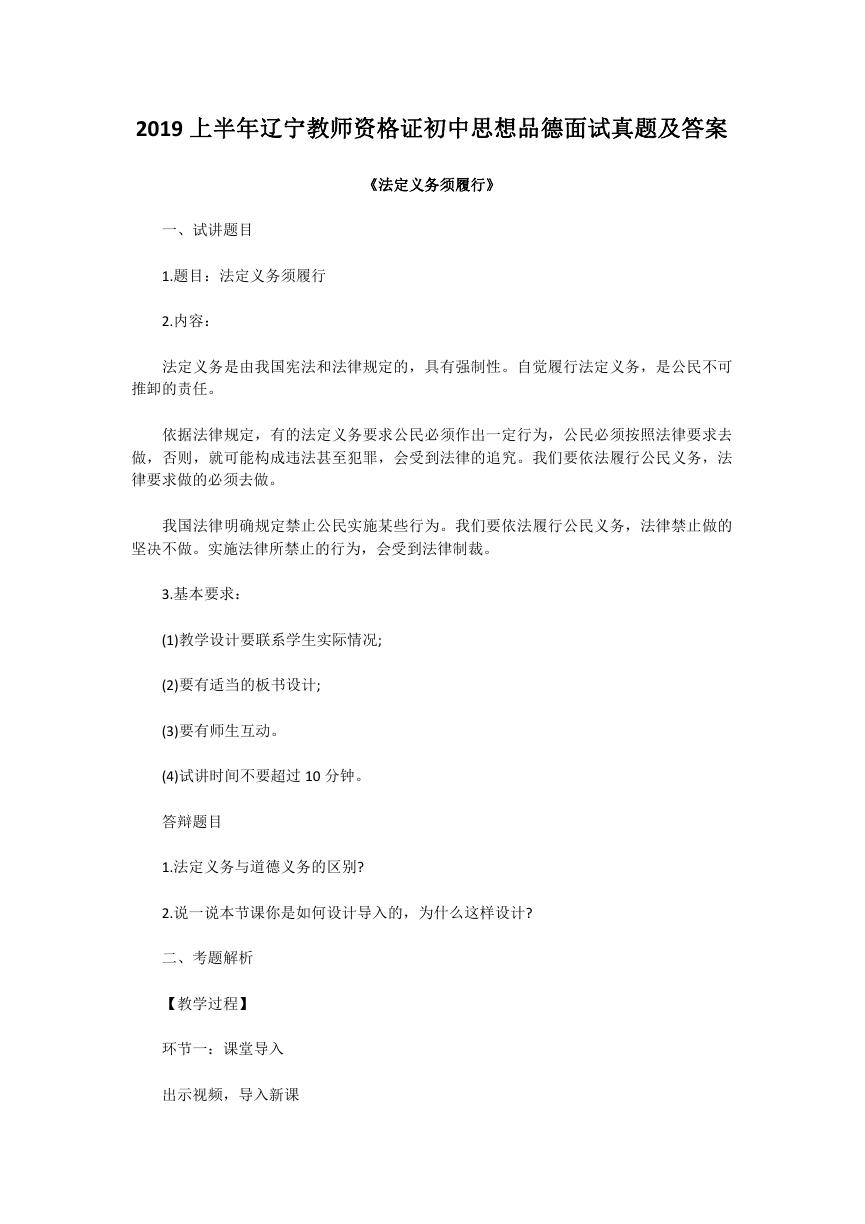 2019上半年辽宁教师资格证初中思想品德面试真题及答案.doc