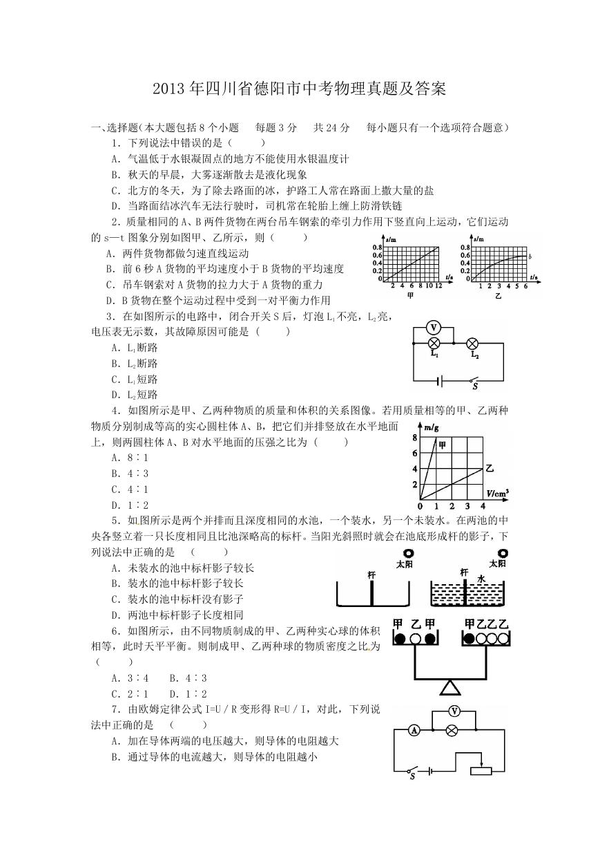 2013年四川省德阳市中考物理真题及答案.doc