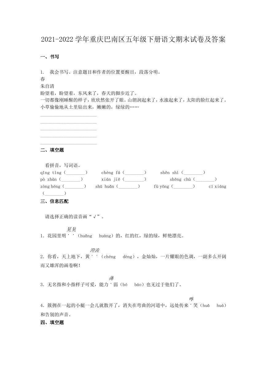 2021-2022学年重庆巴南区五年级下册语文期末试卷及答案.doc