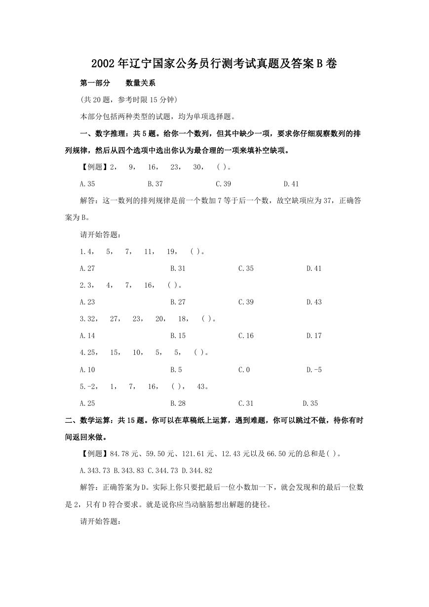 2002年辽宁国家公务员行测考试真题及答案B卷.doc