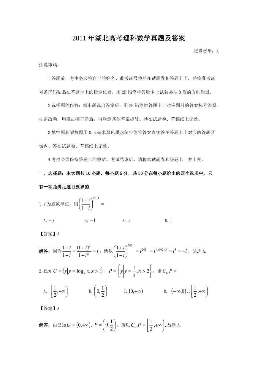 2011年湖北高考理科数学真题及答案.doc