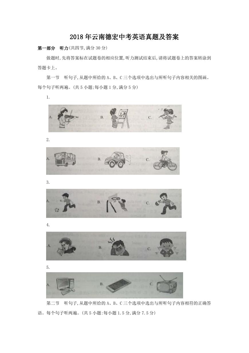 2018年云南德宏中考英语真题及答案.doc