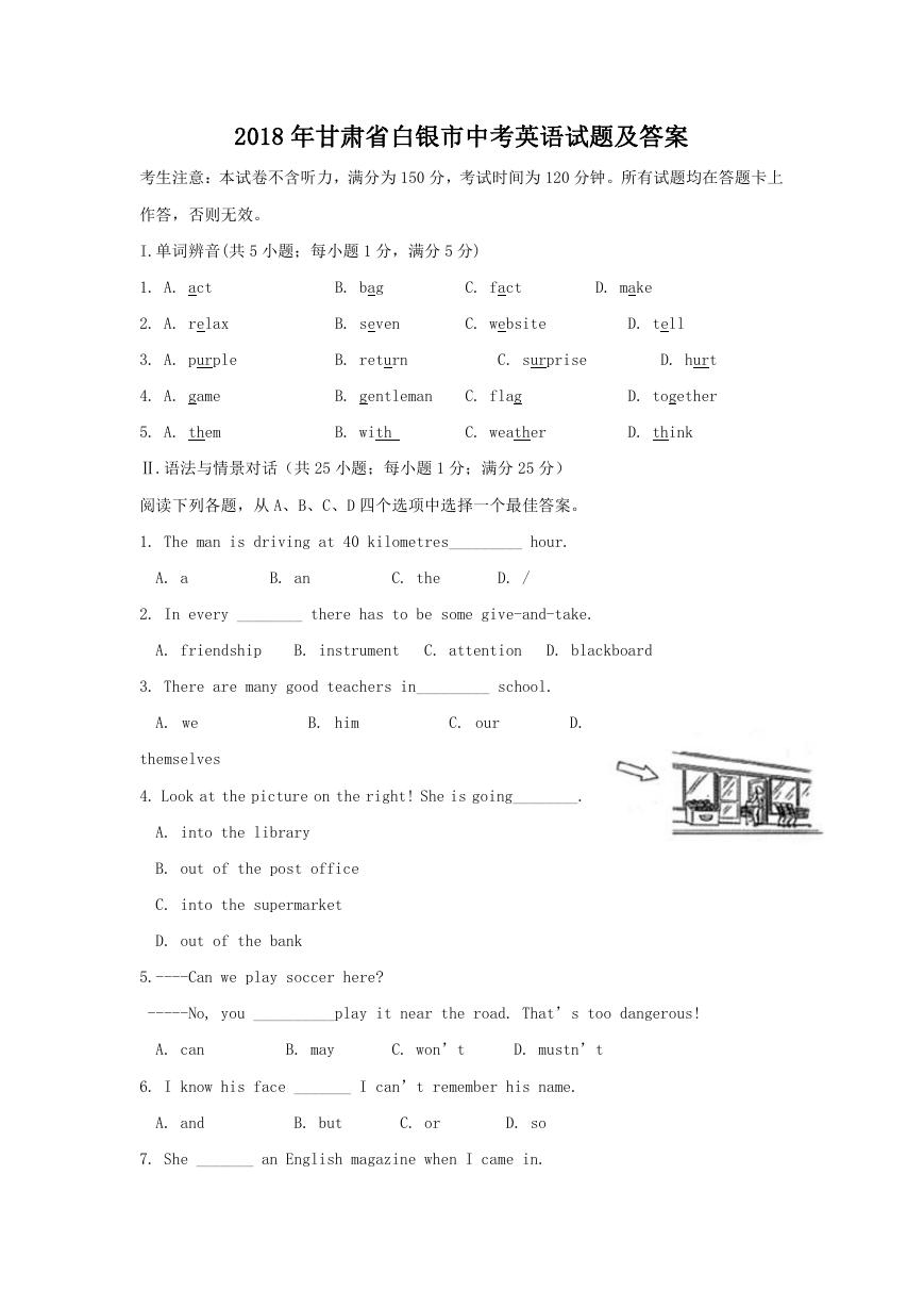 2018年甘肃省白银市中考英语试题及答案.doc