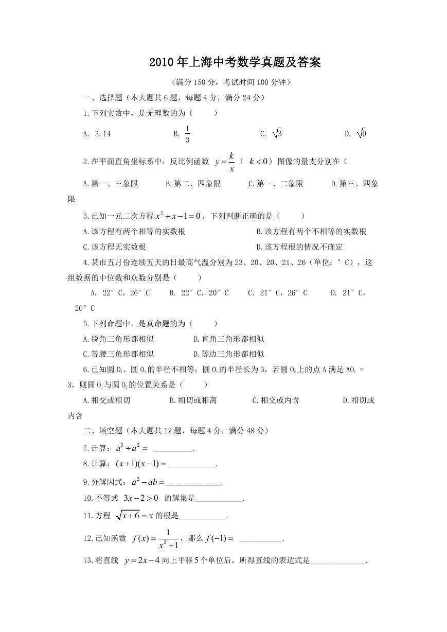 2010年上海中考数学真题及答案.doc