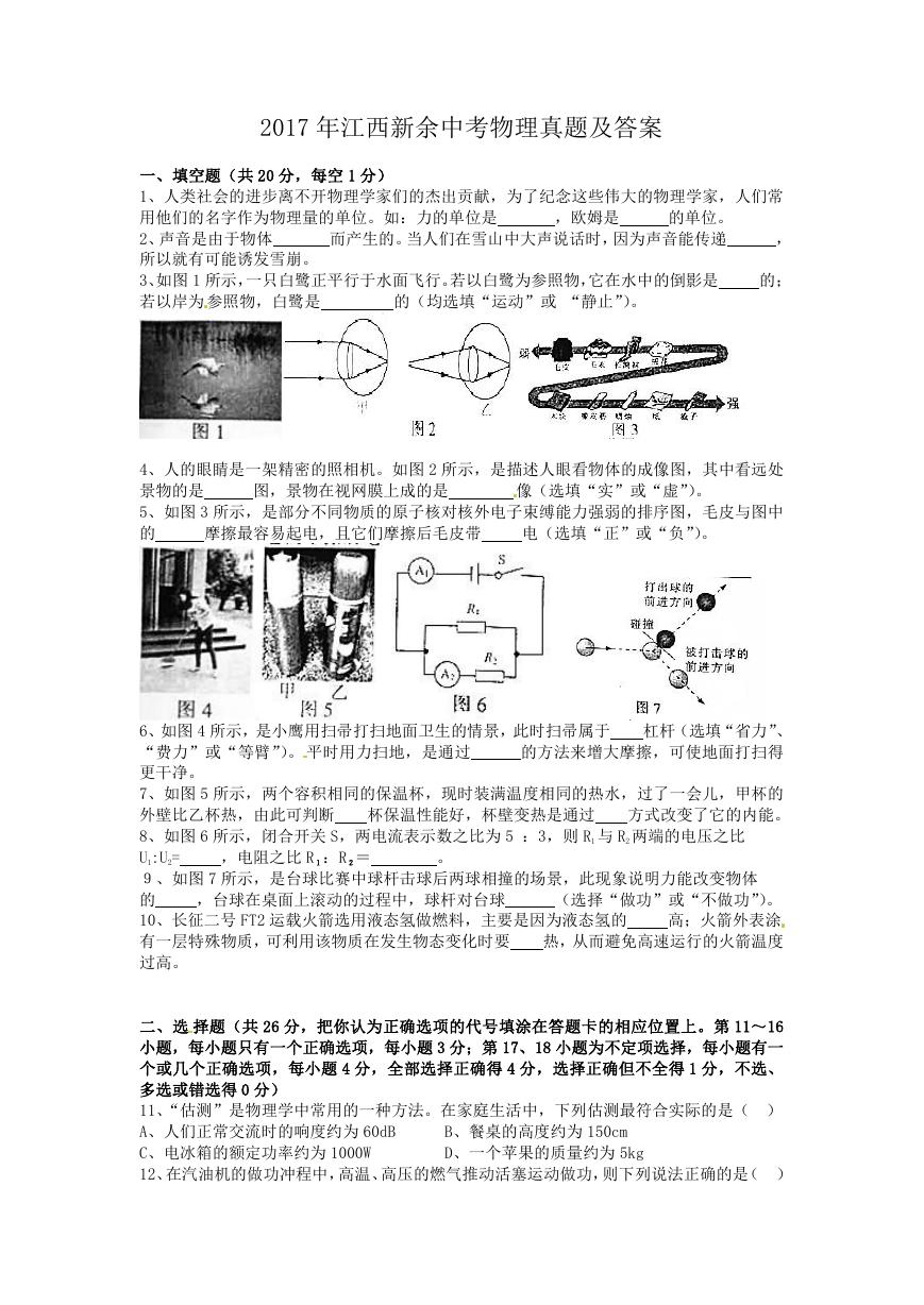 2017年江西新余中考物理真题及答案.doc