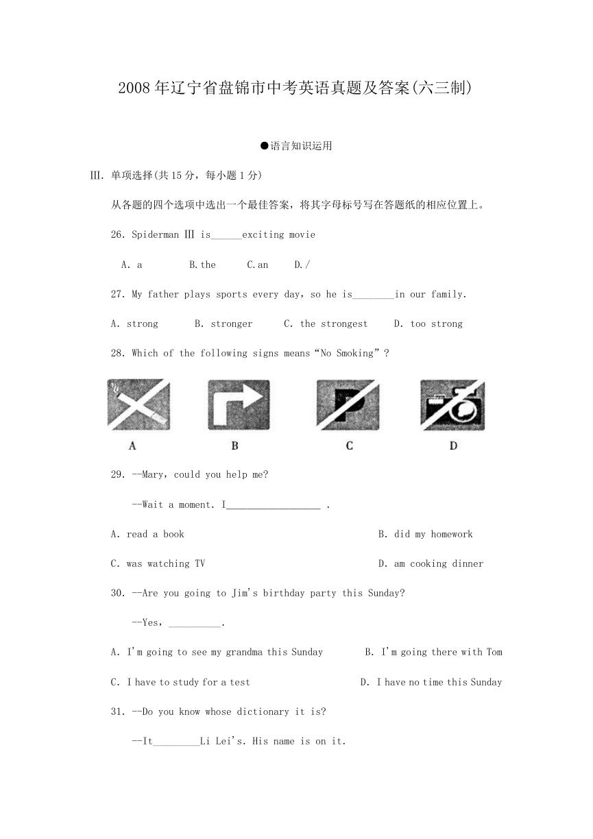 2008年辽宁省盘锦市中考英语真题及答案(六三制).doc