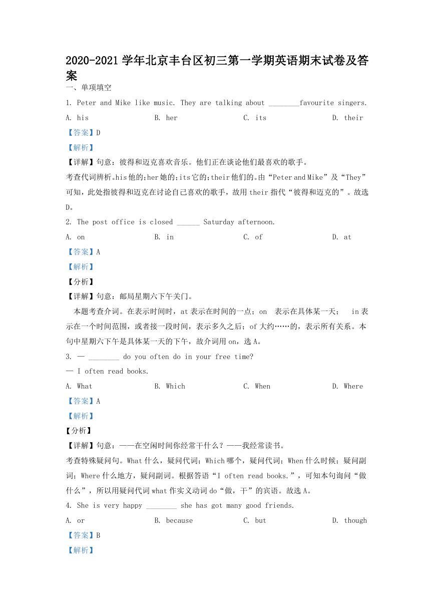 2020-2021学年北京丰台区初三第一学期英语期末试卷及答案.doc