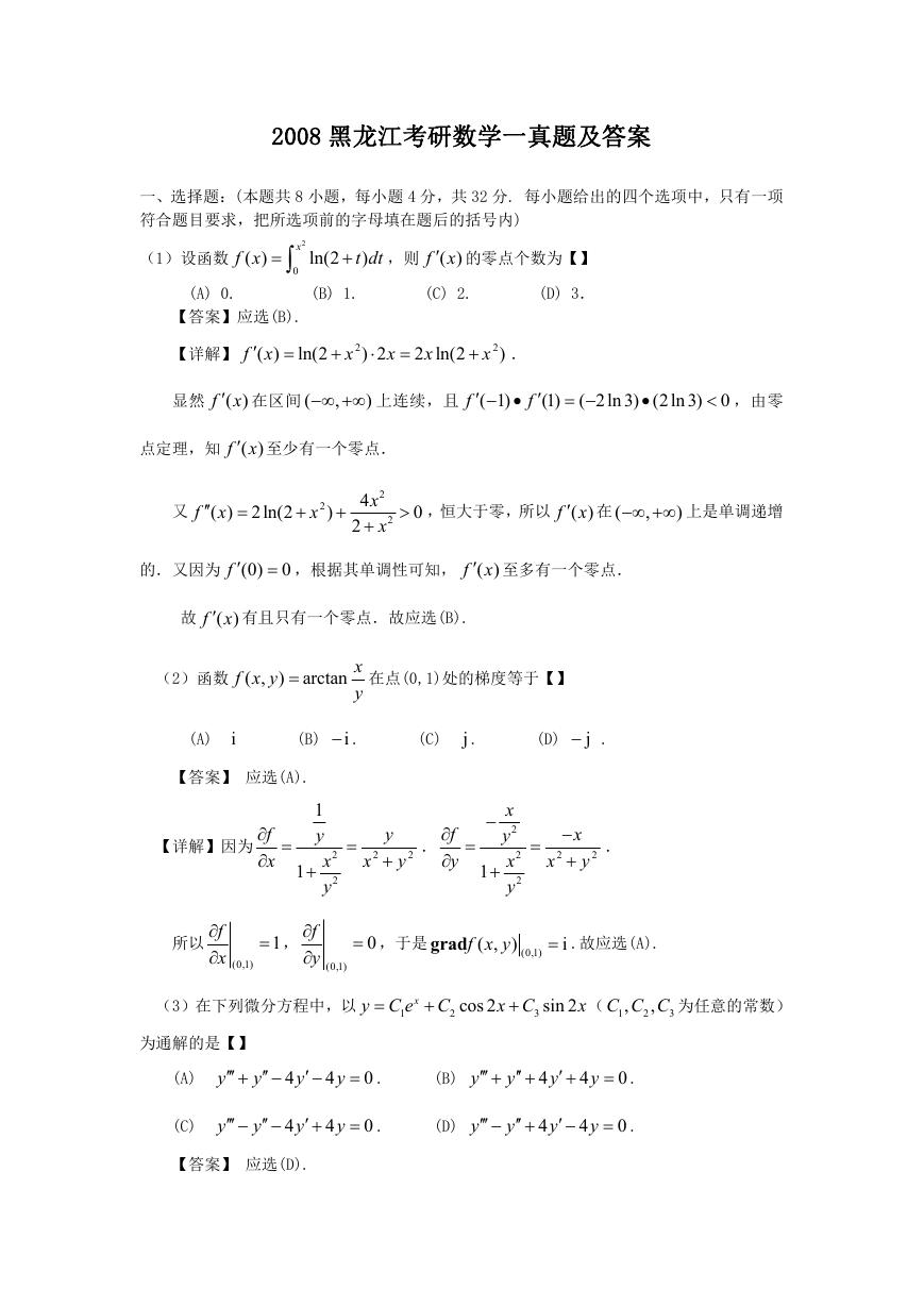 2008黑龙江考研数学一真题及答案.doc