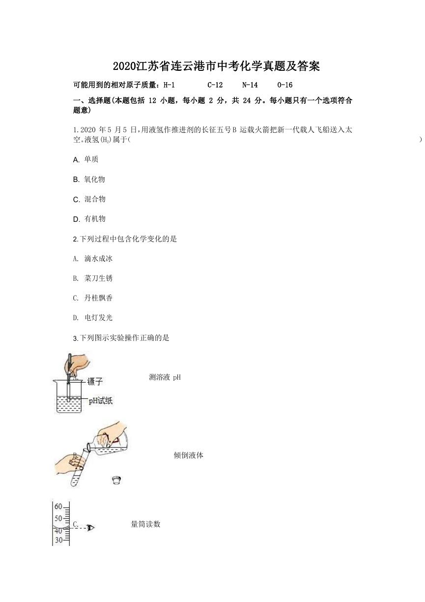 2020江苏省连云港市中考化学真题及答案.doc