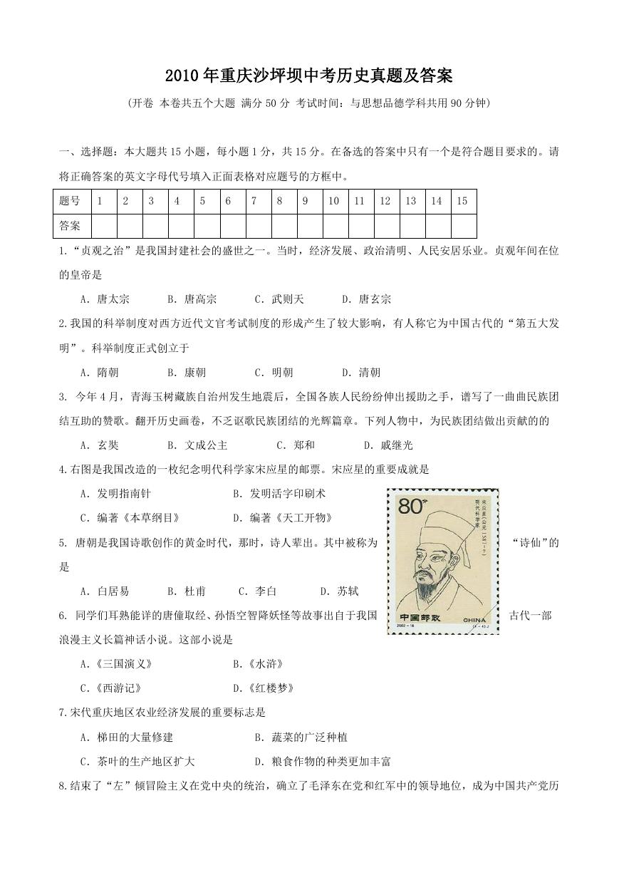 2010年重庆沙坪坝中考历史真题及答案.doc