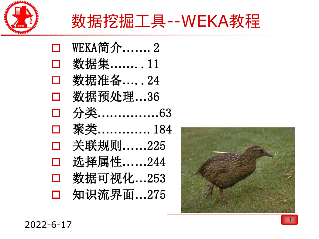 WEKA中文教程.ppt
