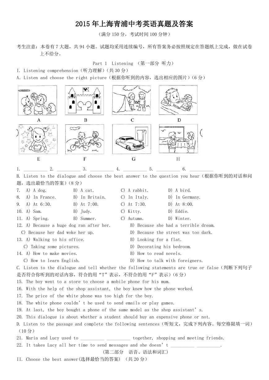 2015年上海青浦中考英语真题及答案.doc