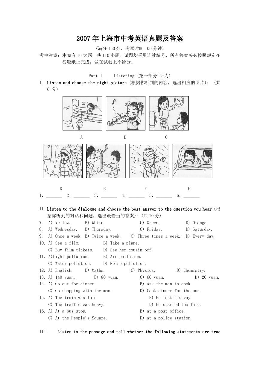 2007年上海市中考英语真题及答案.doc