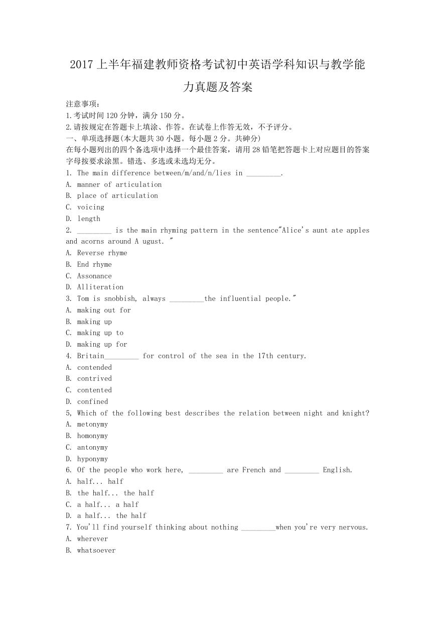 2017上半年福建教师资格考试初中英语学科知识与教学能力真题及答案.doc