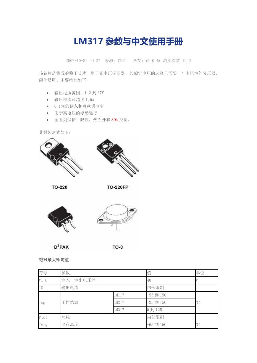LM317参数与中文使用手册.docx