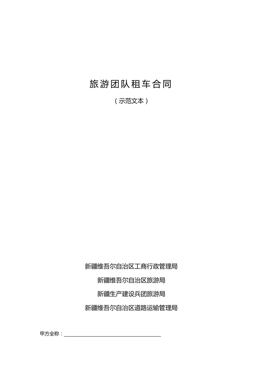 2.旅游团队租车合同.doc