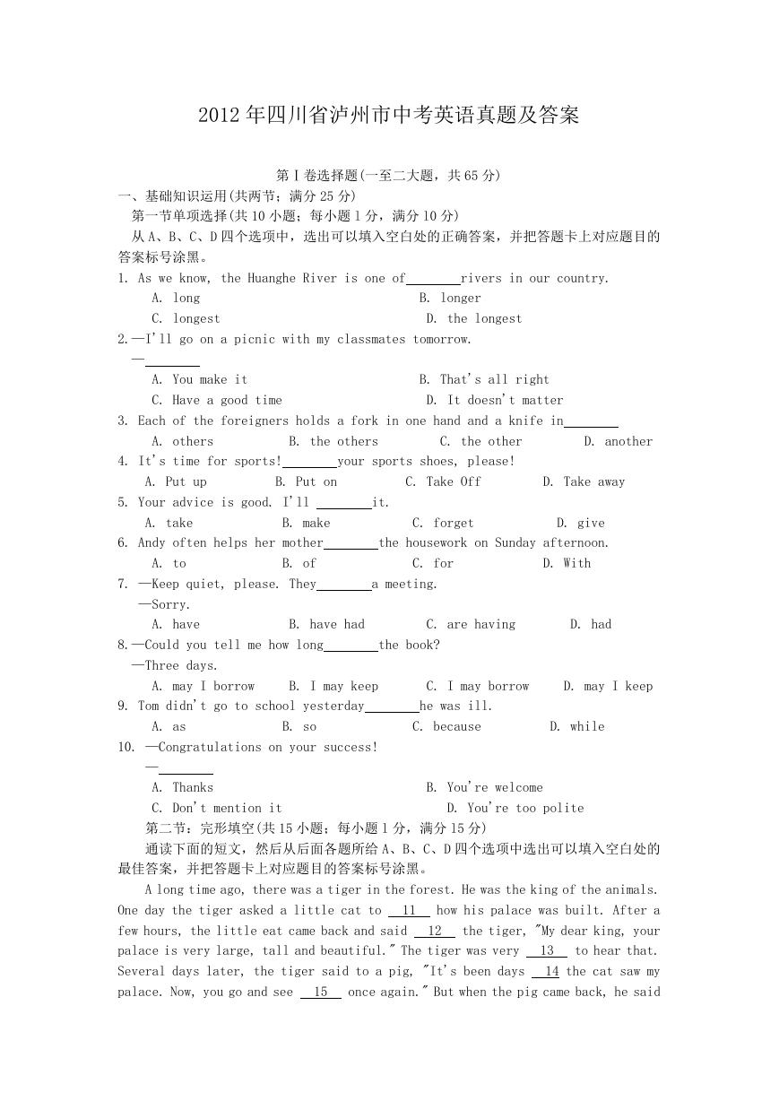 2012年四川省泸州市中考英语真题及答案.doc