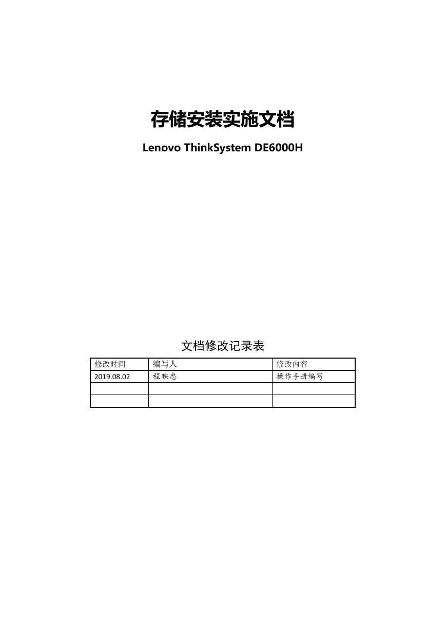 LENOVO DE6000存储实施文档.pdf