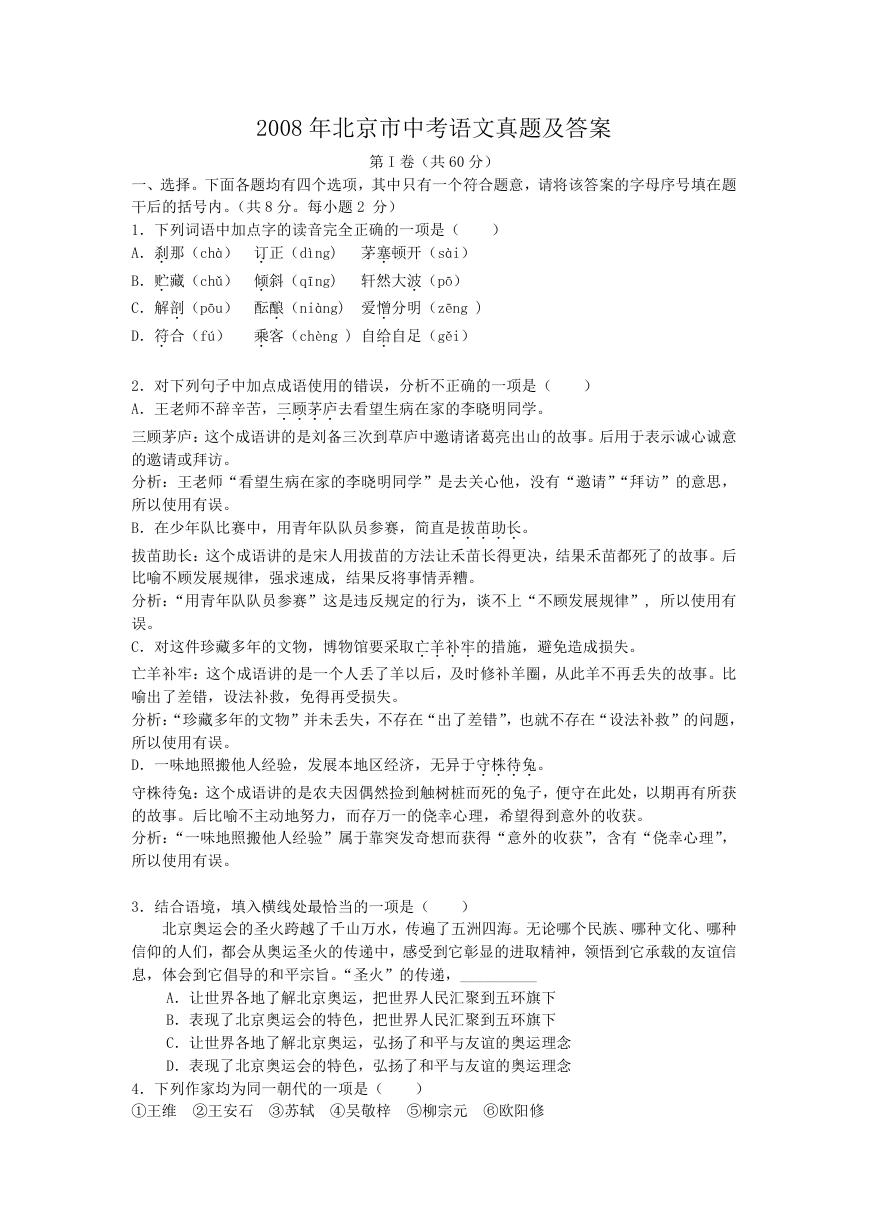 2008年北京市中考语文真题及答案.doc