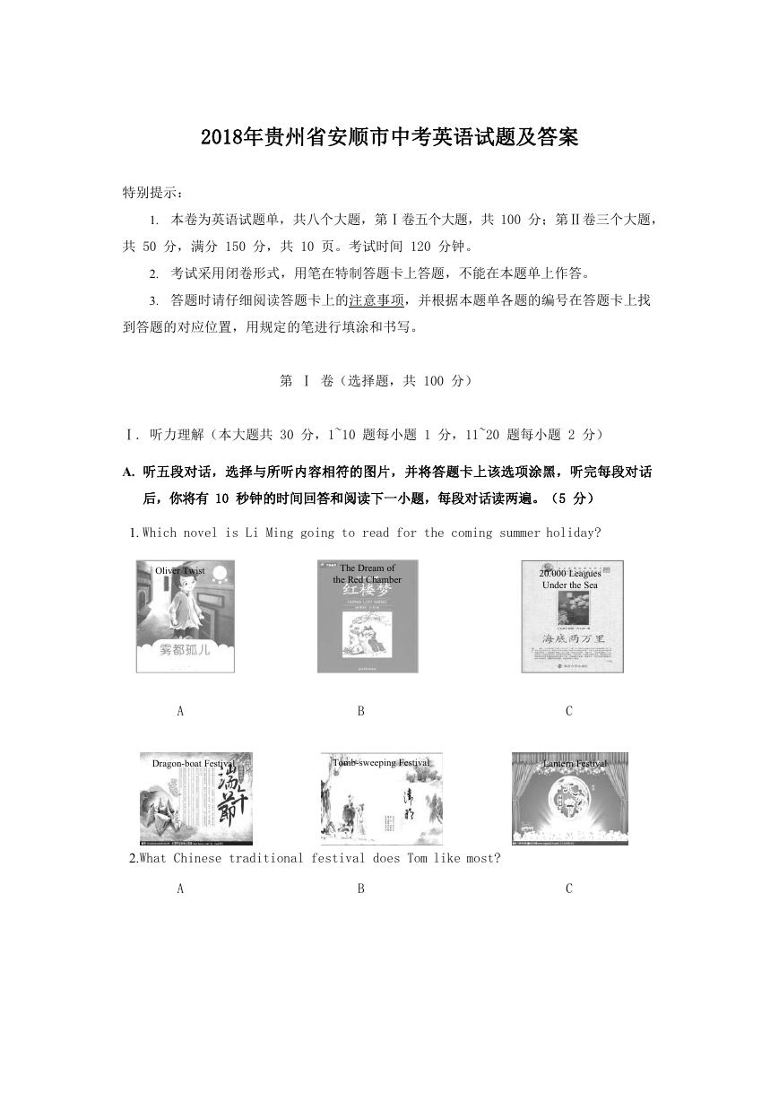 2018年贵州省安顺市中考英语试题及答案.doc