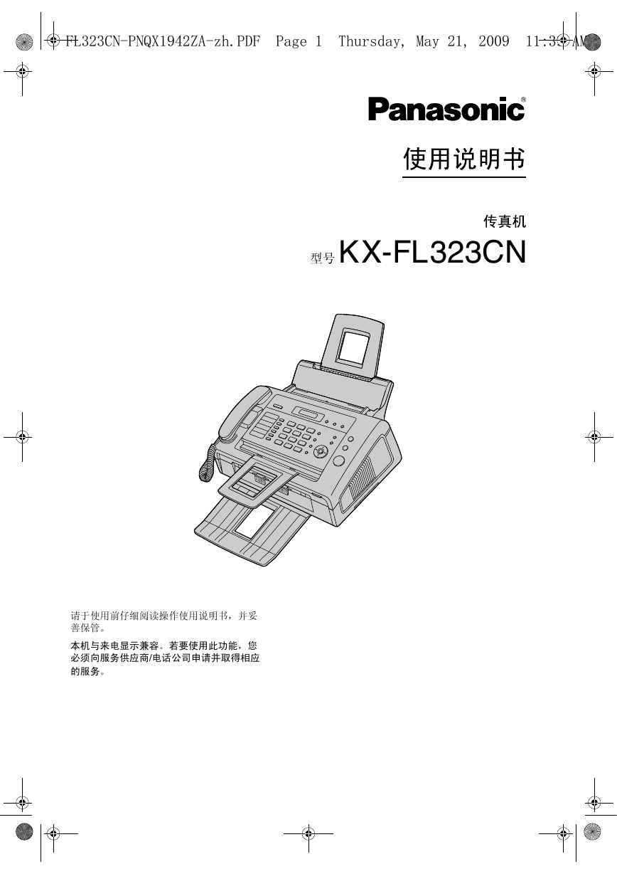 松下传真机-KX-FL323CN说明书.pdf