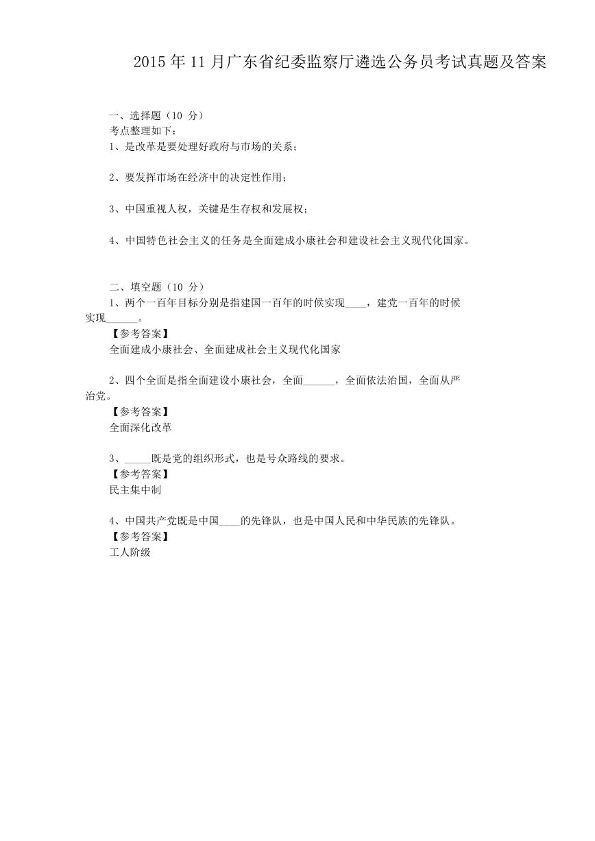 2015年11月广东省纪委监察厅遴选公务员考试真题及答案.doc
