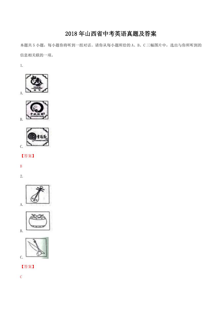 2018年山西省中考英语真题及答案.doc