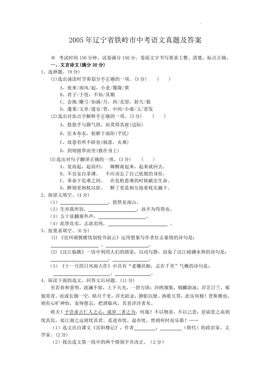 2005年辽宁省铁岭市中考语文真题及答案.doc