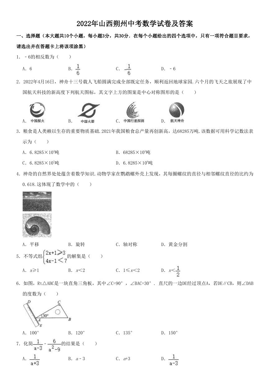 2022年山西朔州中考数学试卷及答案.doc