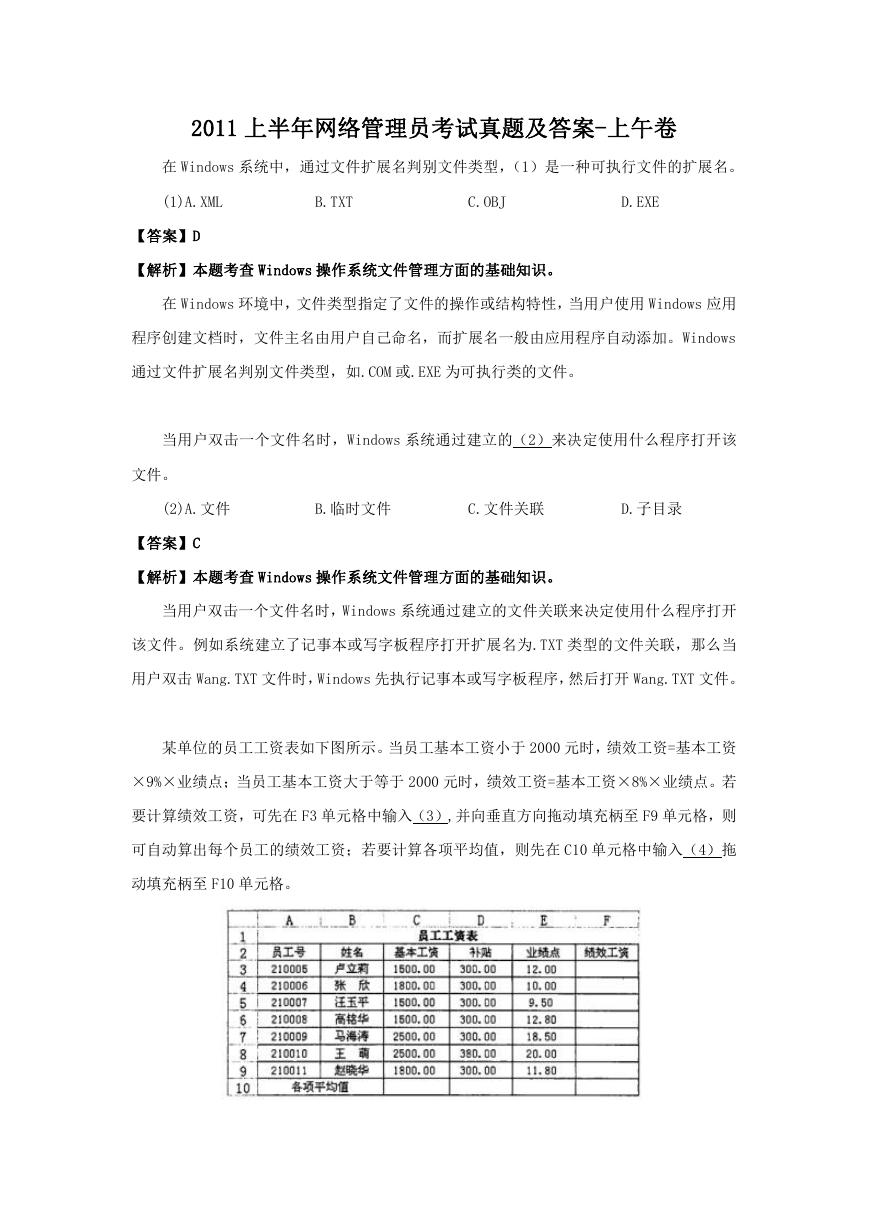 2011上半年网络管理员考试真题及答案-上午卷.doc