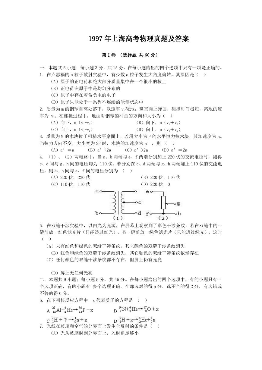 1997年上海高考物理真题及答案.doc