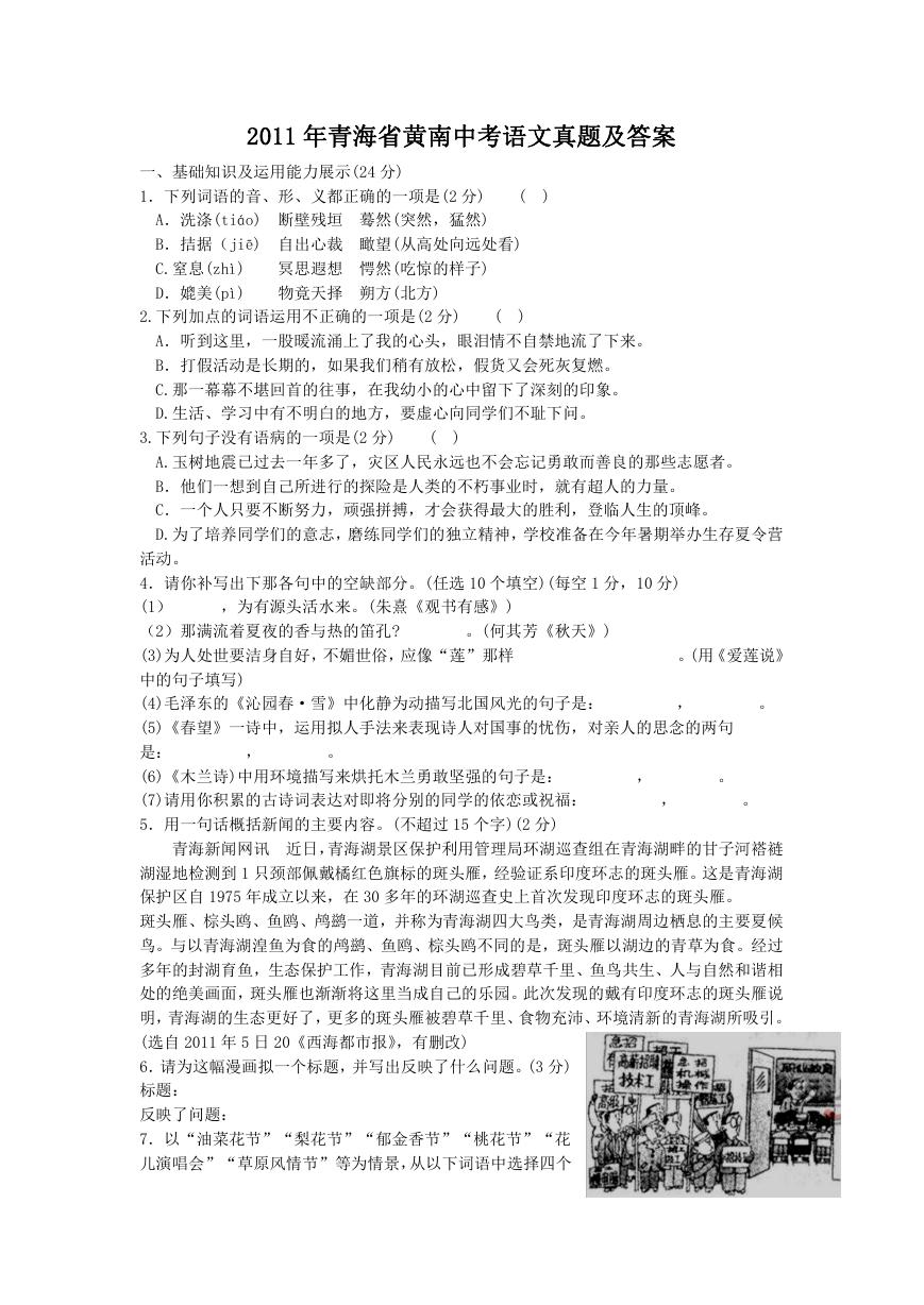 2011年青海省黄南中考语文真题及答案.doc