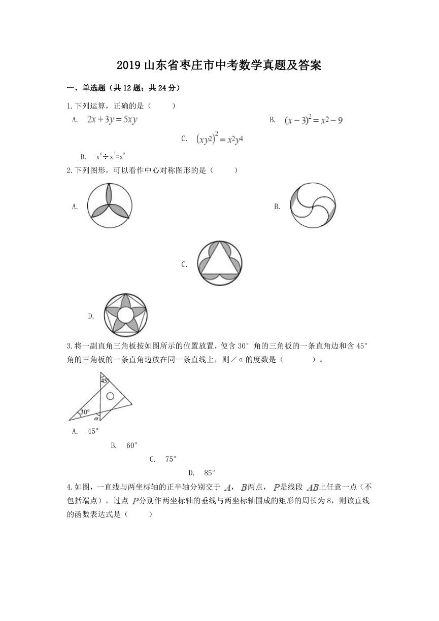 2019山东省枣庄市中考数学真题及答案.doc