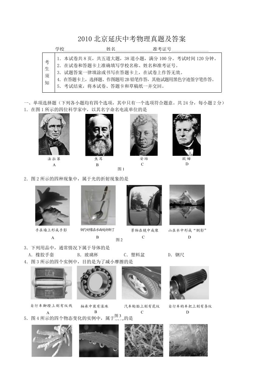 2010北京延庆中考物理真题及答案.doc