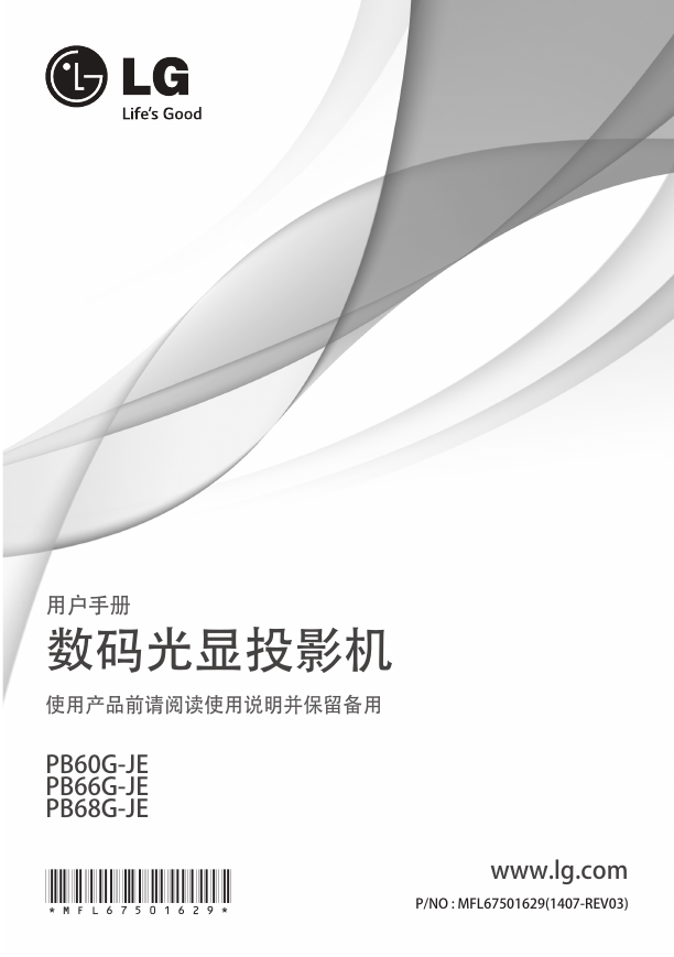 LG投影机-PB60G说明书.pdf