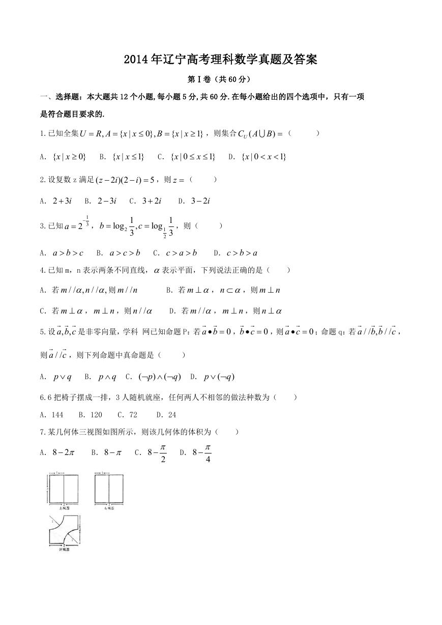 2014年辽宁高考理科数学真题及答案.doc