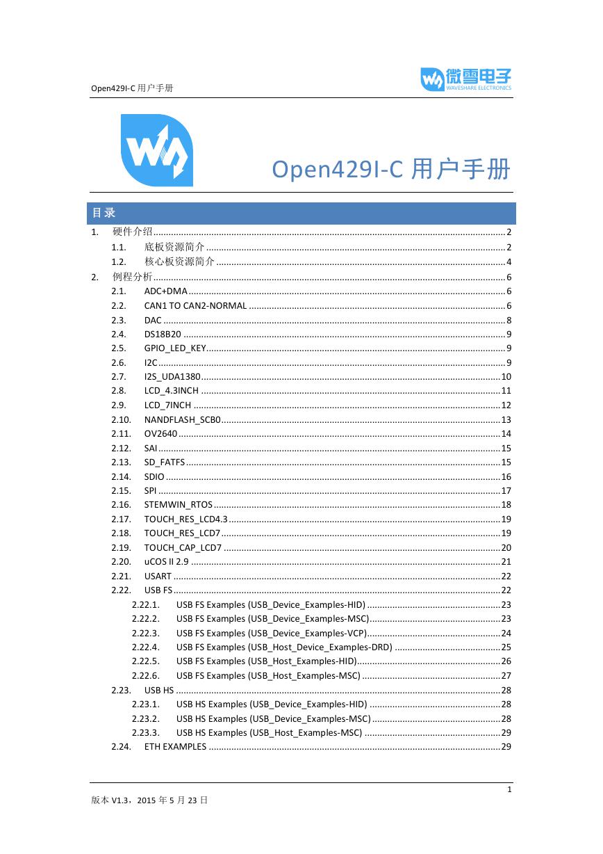 经典库用户手册(Open429I-C_UserManual).pdf