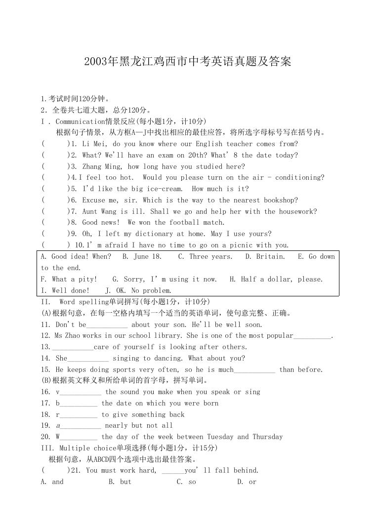 2003年黑龙江鸡西市中考英语真题及答案.doc