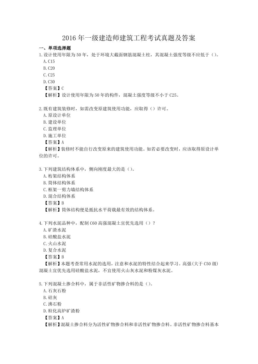 2016年一级建造师建筑工程考试真题及答案.doc