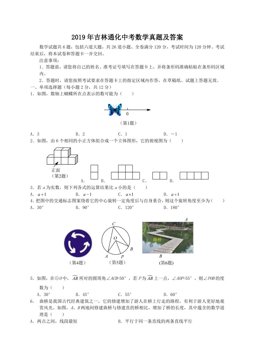 2019年吉林通化中考数学真题及答案.doc