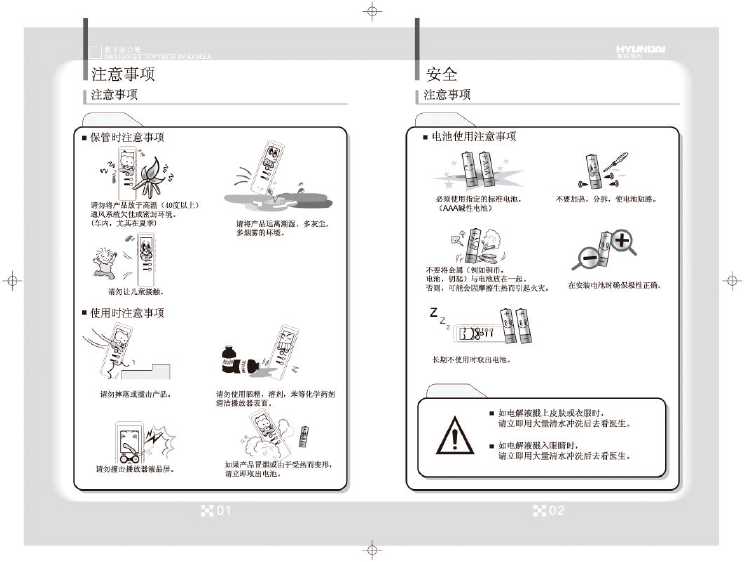 现代数码影音-HYV-B660说明书.pdf