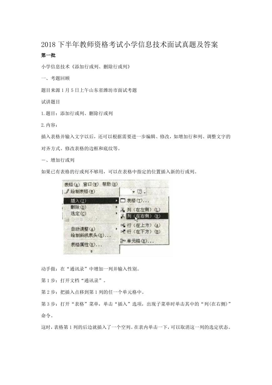 2018下半年教师资格考试小学信息技术面试真题及答案.doc
