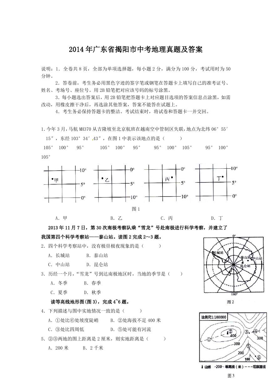 2014年广东省揭阳市中考地理真题及答案.doc