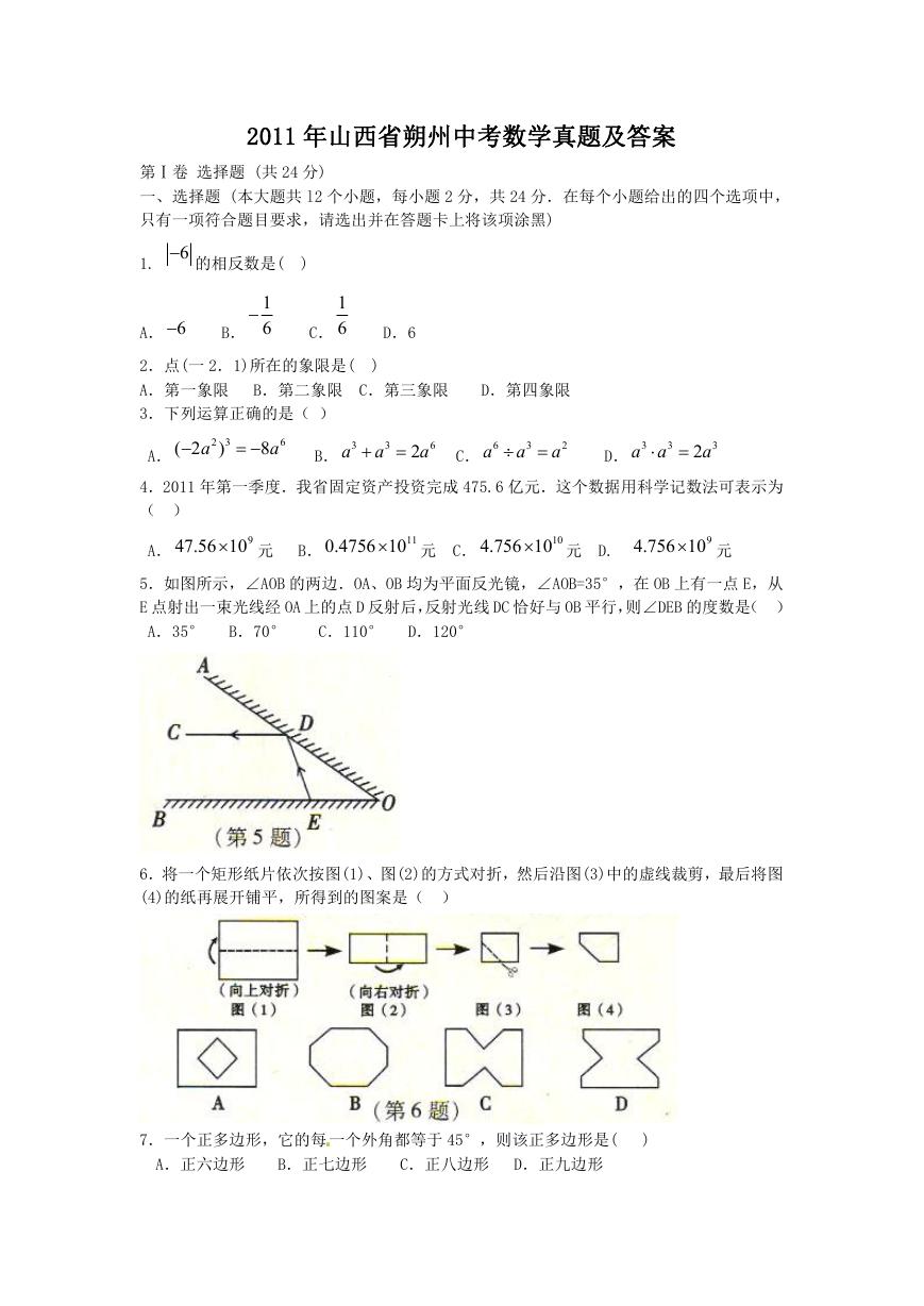 2011年山西省朔州中考数学真题及答案.doc