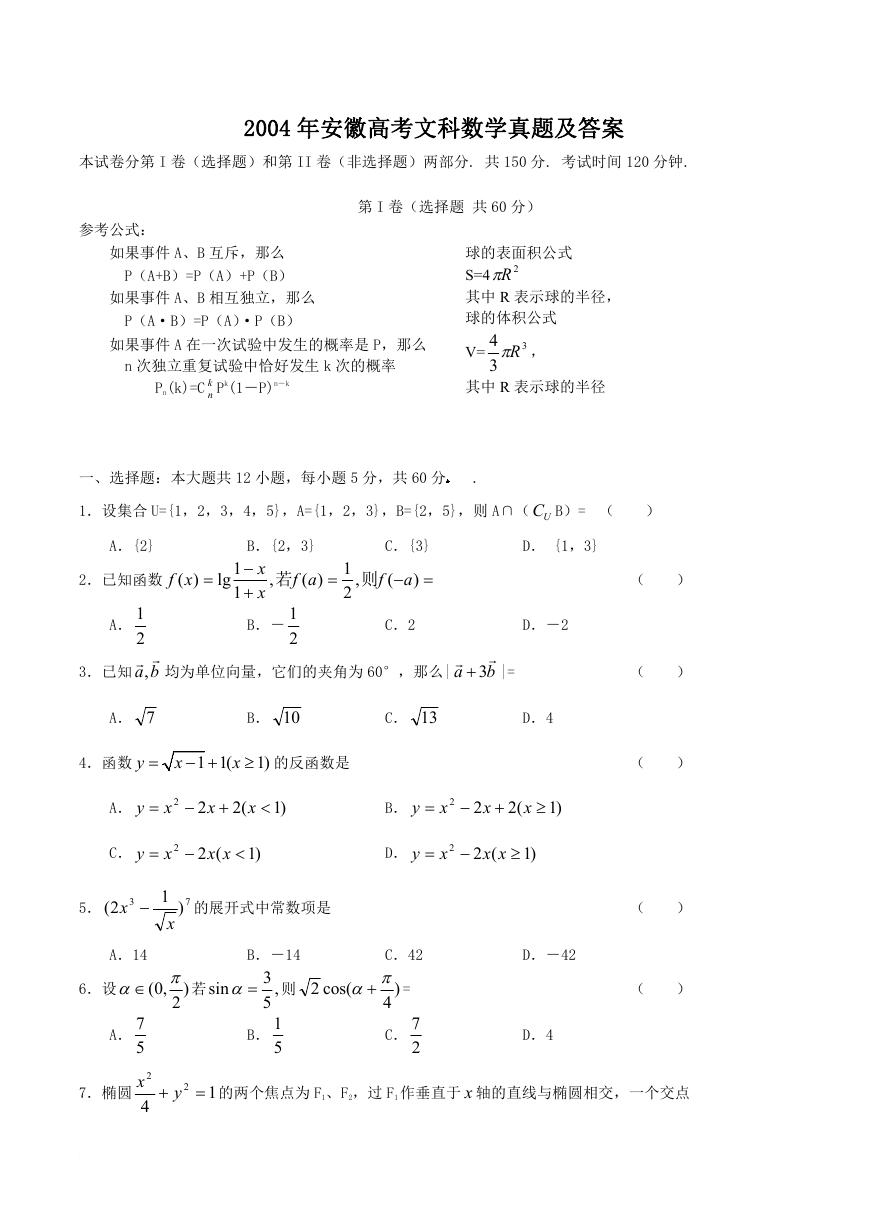 2004年安徽高考文科数学真题及答案.doc