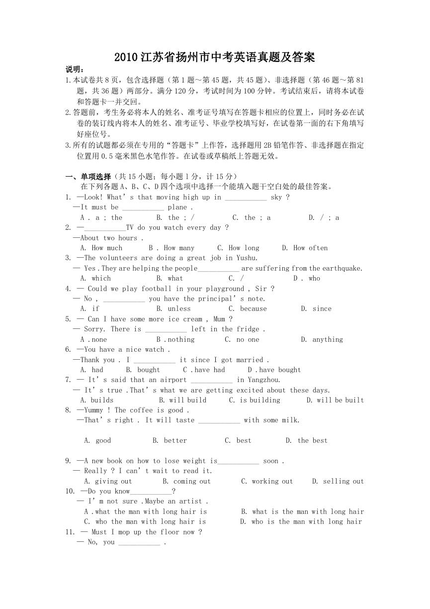 2010江苏省扬州市中考英语真题及答案.doc