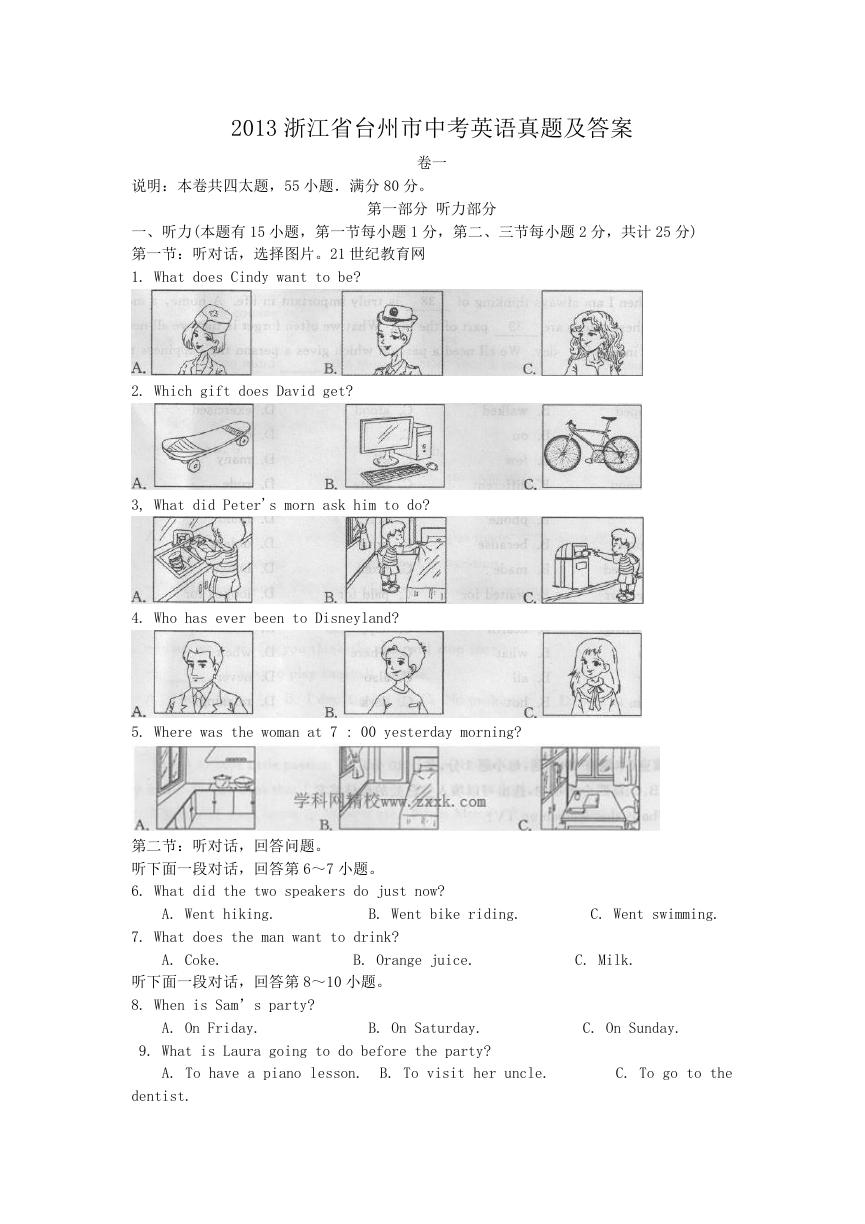 2013浙江省台州市中考英语真题及答案.doc