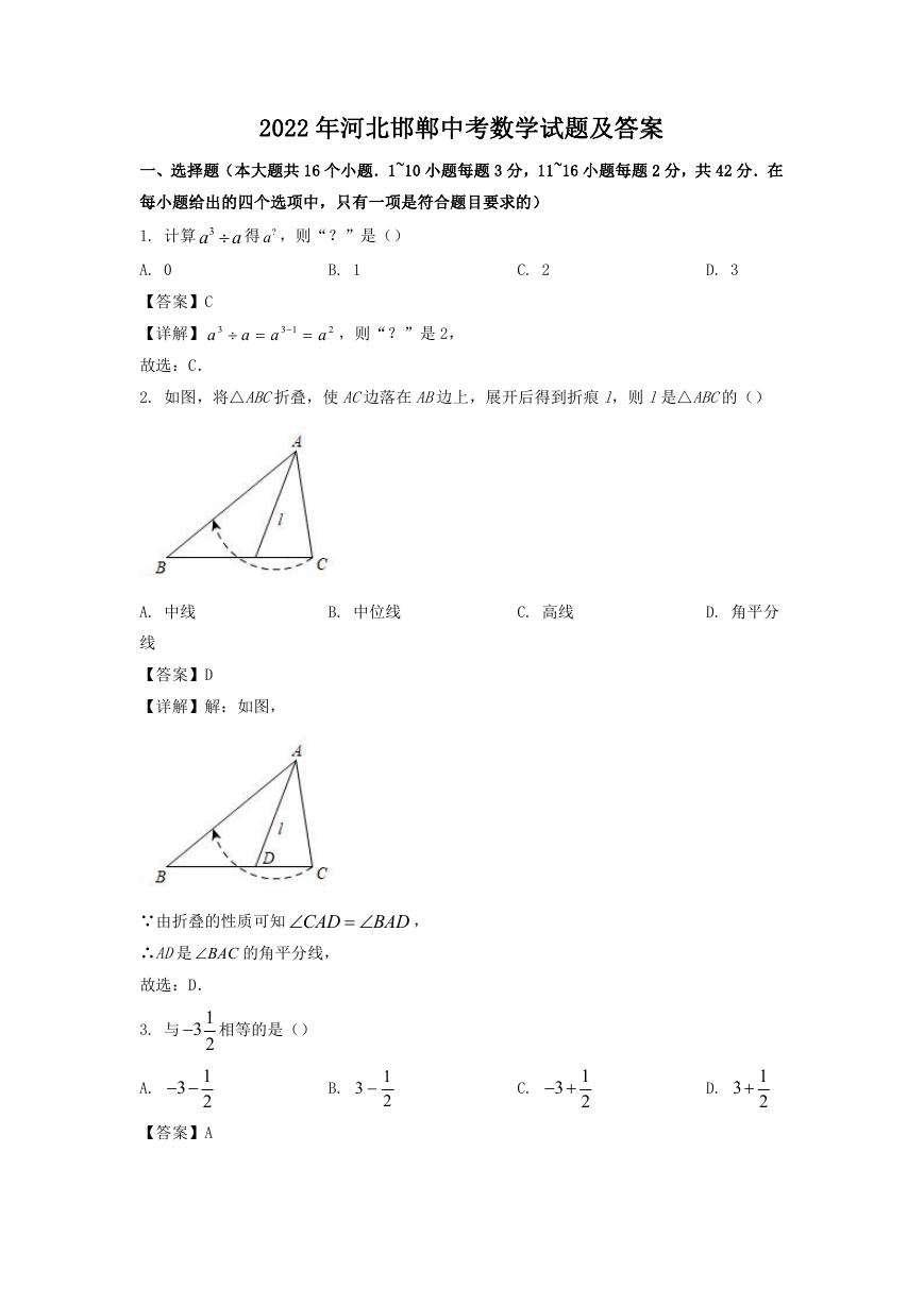 2022年河北邯郸中考数学试题及答案.doc