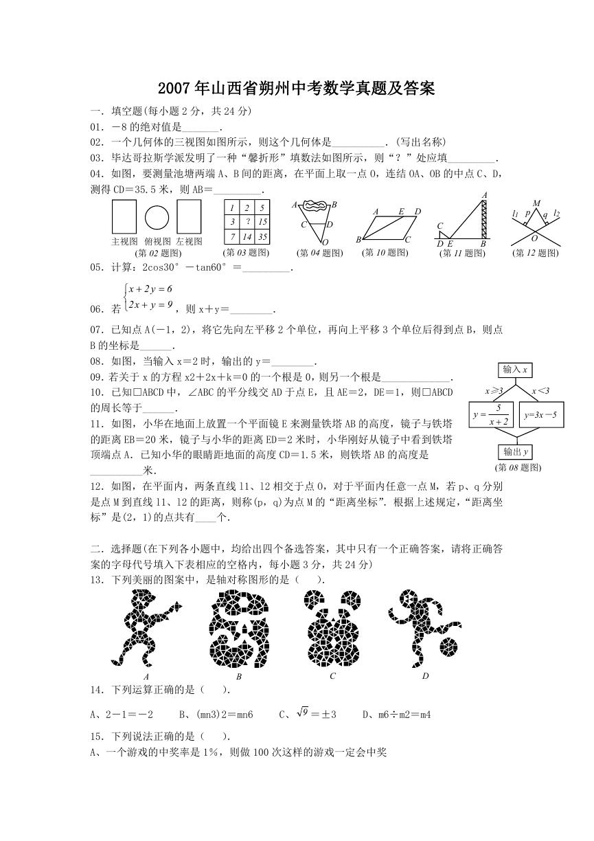 2007年山西省朔州中考数学真题及答案.doc